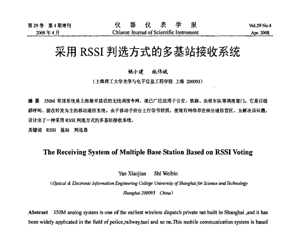 采用RSSI判选方式的多基站接收系统 - 第六届全国信息获取与处理学术会议