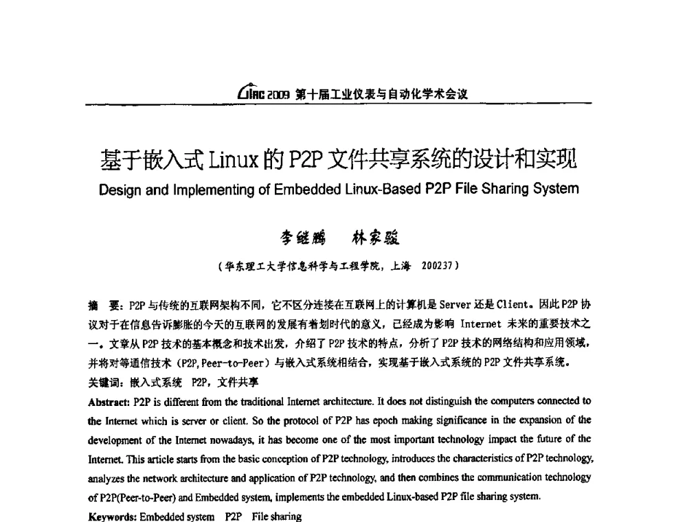 基于嵌入式Linux的P2P文件共享系统的设计和实现 - 第十届工业仪表与自动化学术会议