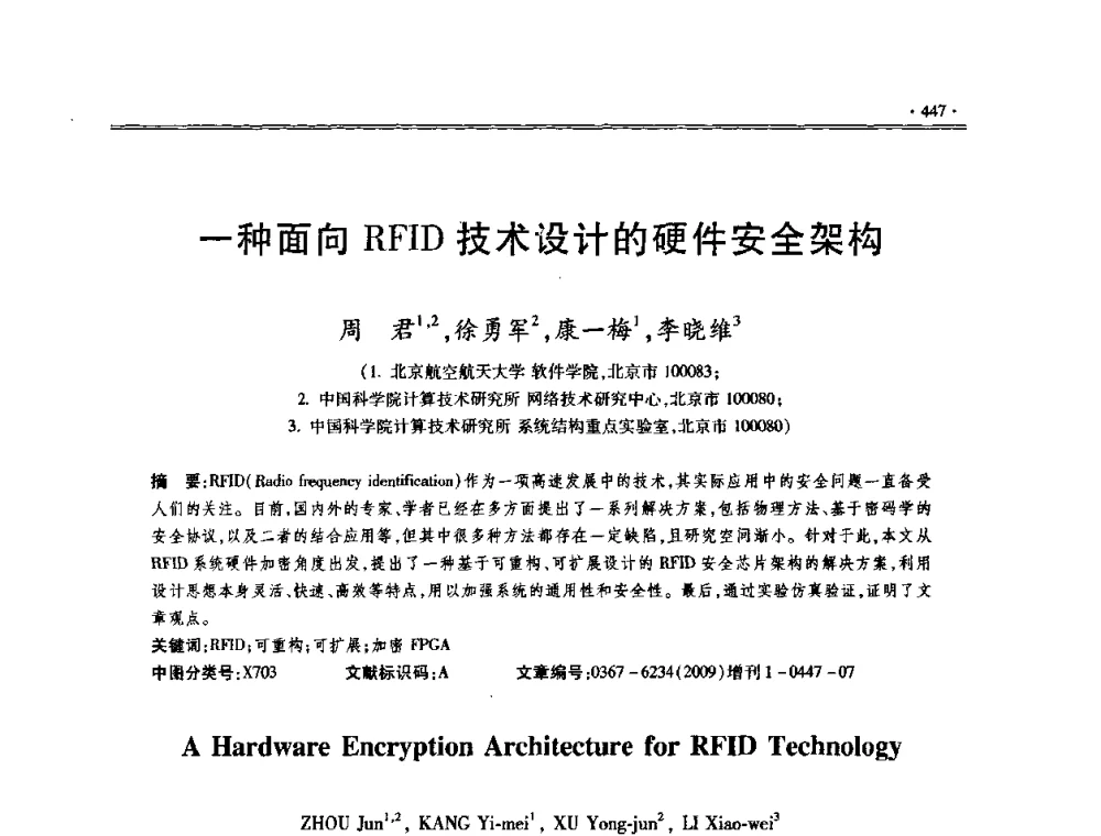 一种面向RFID技术设计的硬件安全架构 - 第十三届全国容错计算学术会议