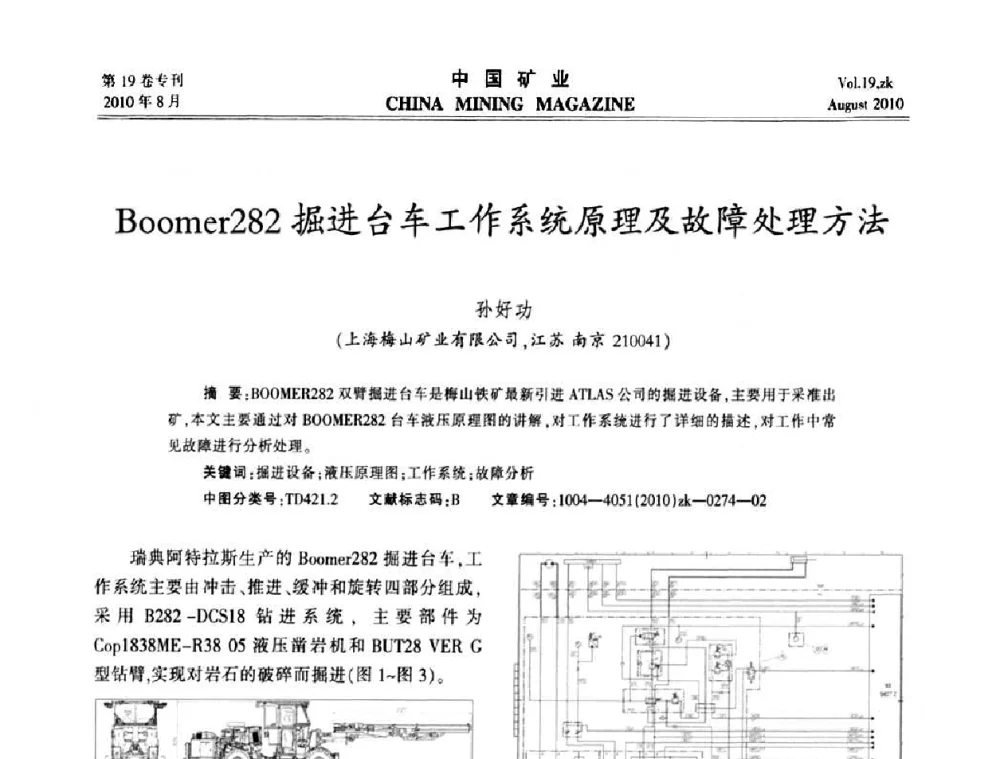 Boomer282掘进台车工作系统原理及故障处理方法 - 2010年全国采矿科学技术高峰论坛