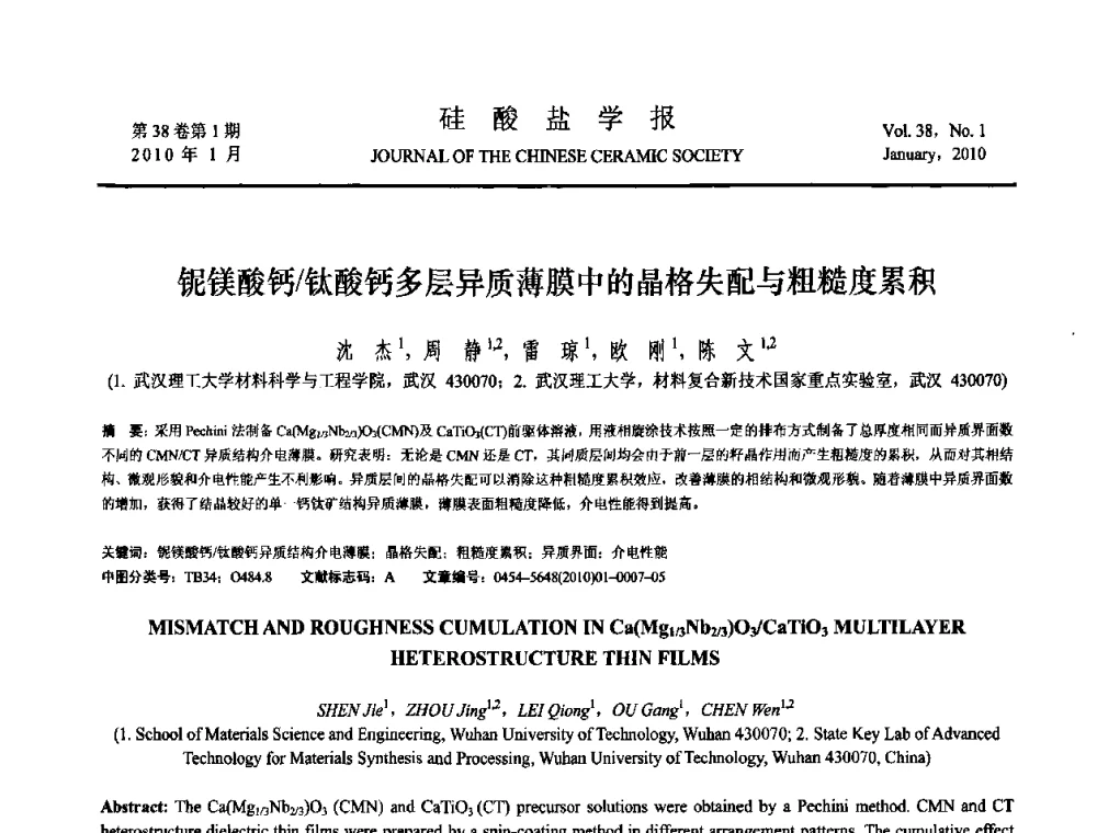 铌镁酸钙_钛酸钙多层异质薄膜中的晶格失配与粗糙度累积 - 全国功能陶瓷薄膜和涂层材料研讨会