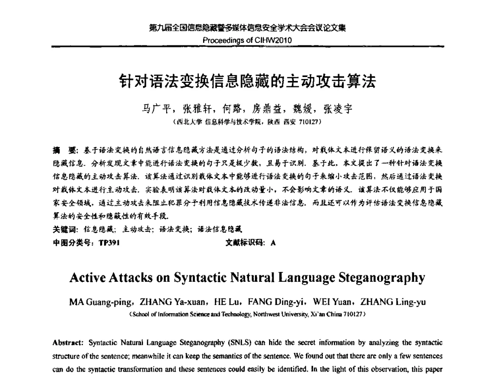 针对语法变换信息隐藏的主动攻击算法 - 第九届全国信息隐藏暨多媒体信息安全学术大会CIHW2010