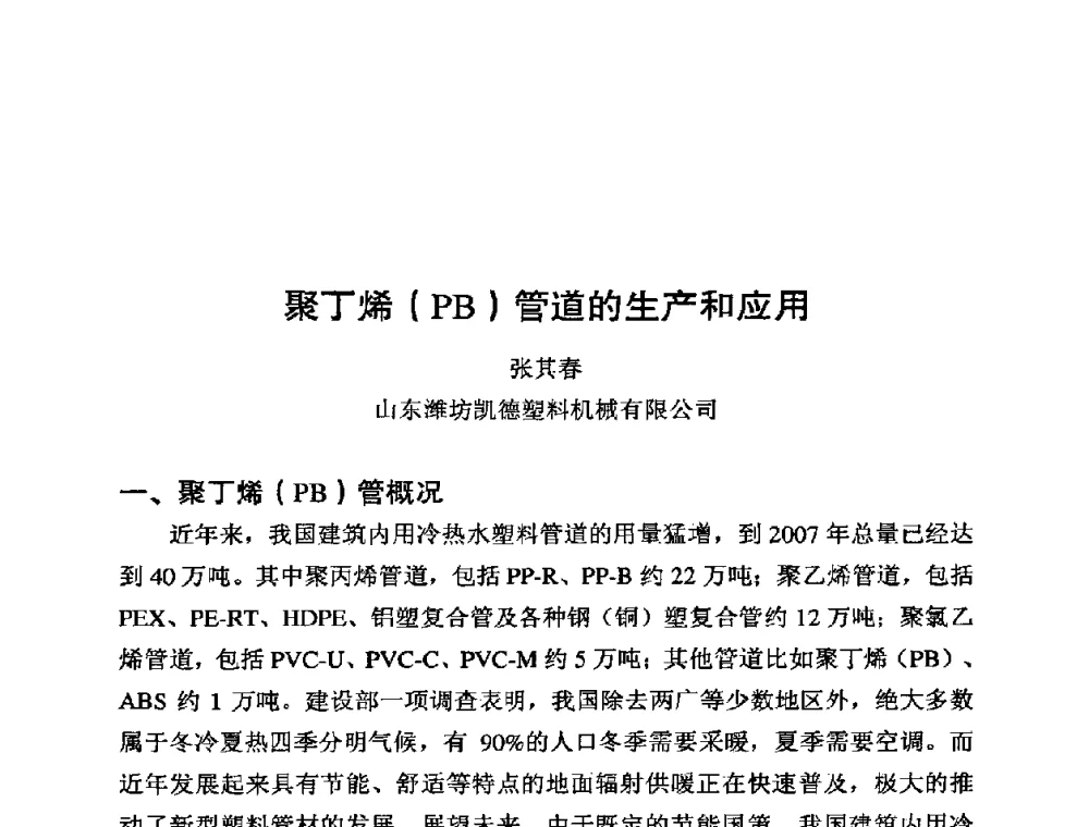 聚丁烯(PB)管道的生产和应用 - 第10届全国塑料管道生产与应用技术推广交流会