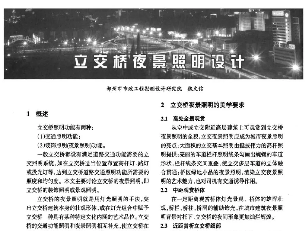 立交桥夜景照明设计 - 2010中国道路照明论坛