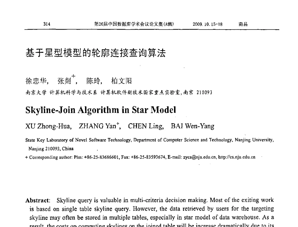 基于星型模型的轮廓连接查询算法 - NDBC2009第26届中国数据库学术会议