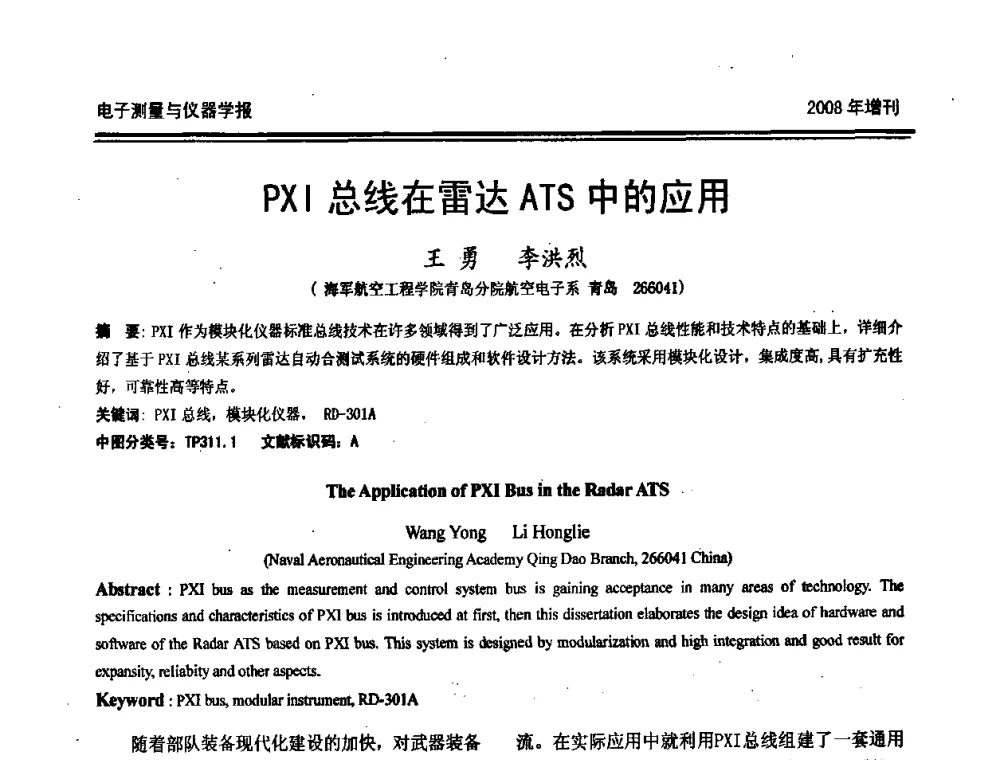 PXI总线在雷达ATS中的应用 - 第十九届全国测控、计量、仪器仪表学术年会