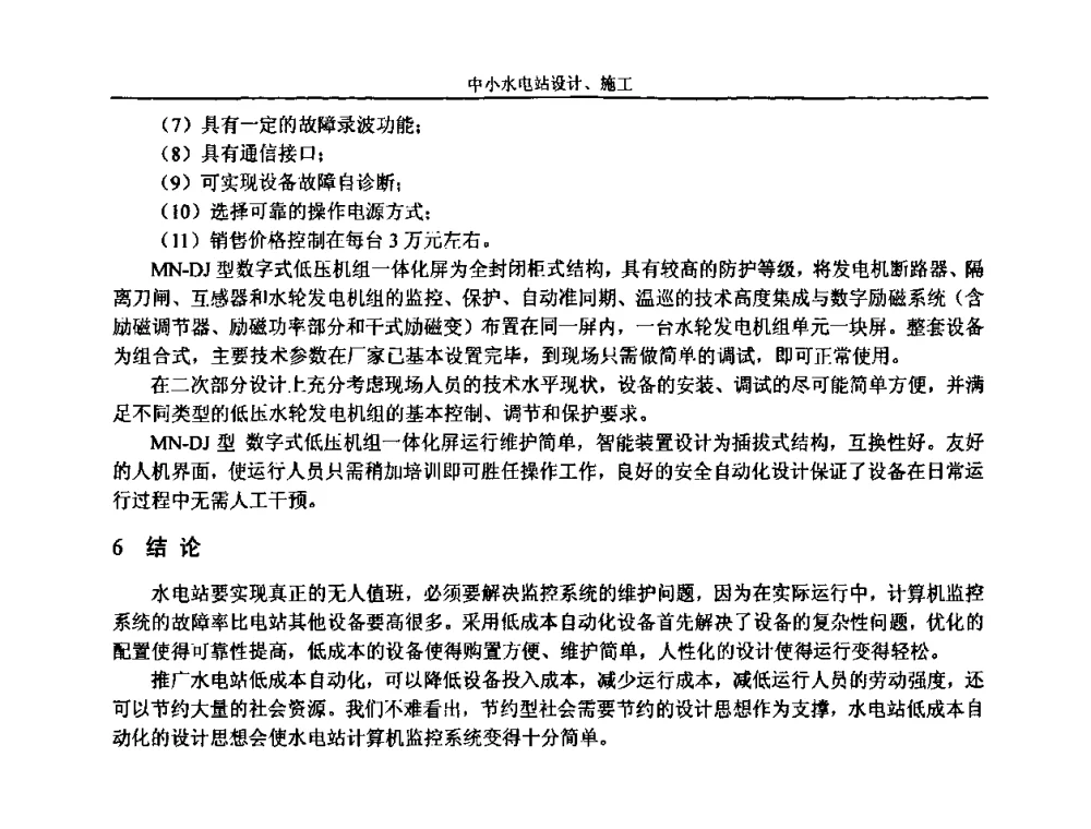 抽水蓄能电站发电电动机的特点及选型设计分析 - 湖南省水力发电工程学会中小水电建设与管理学术交流研讨会