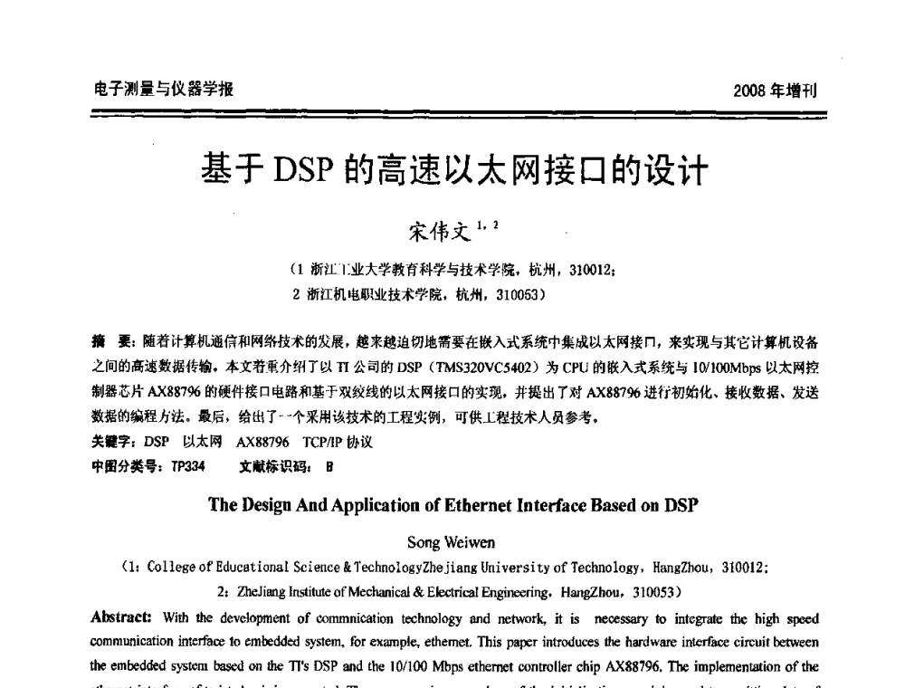 基于DSP的高速以太网接口的设计 - 第十九届全国测控、计量、仪器仪表学术年会