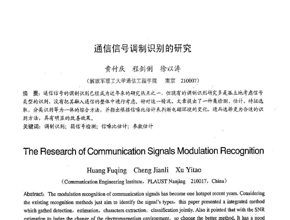 通信信号调制识别的研究 - 2007年北京地区高校研究生学术交流会