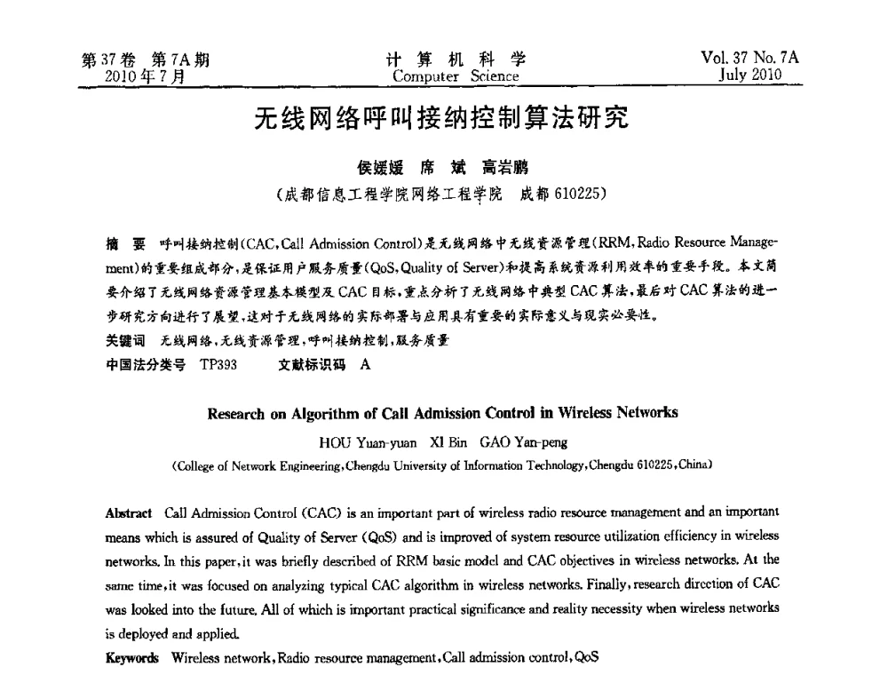 无线网络呼叫接纳控制算法研究 - 2010国际信息技术与应用论坛