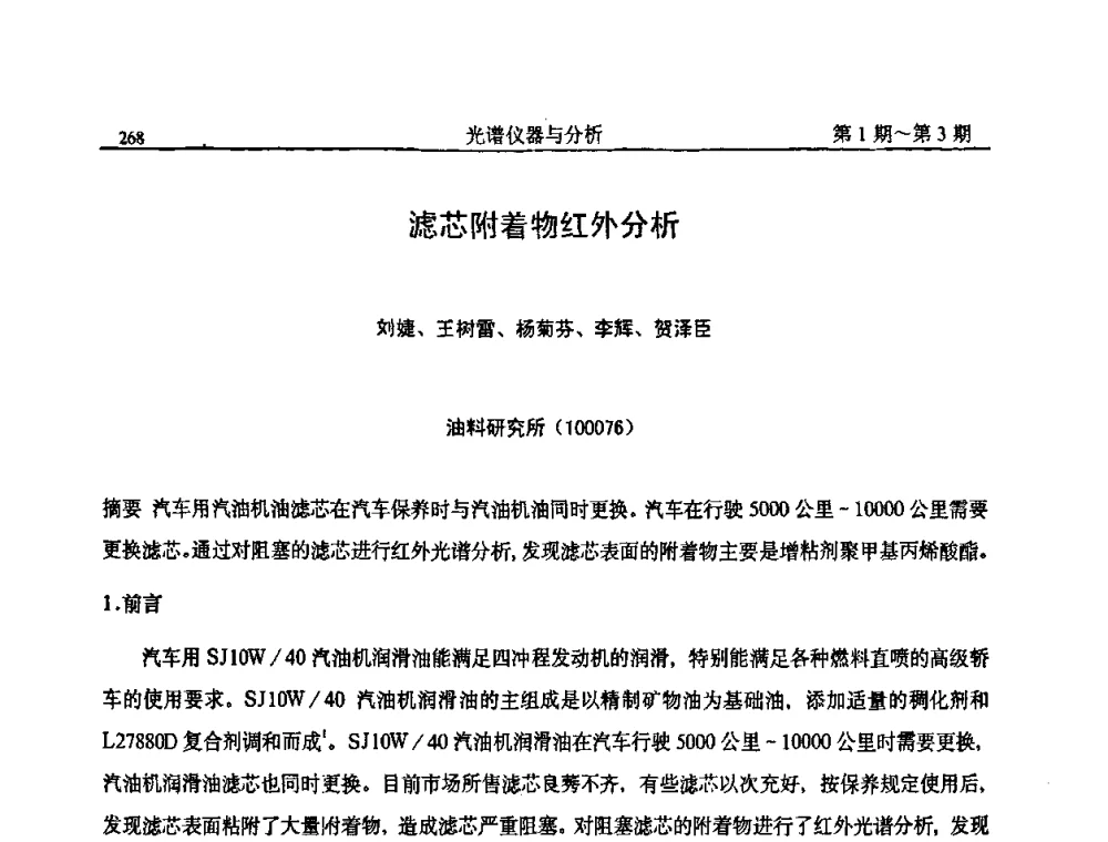 滤芯附着物红外分析 - 第18届全国光谱仪器与分析监测学术研讨会