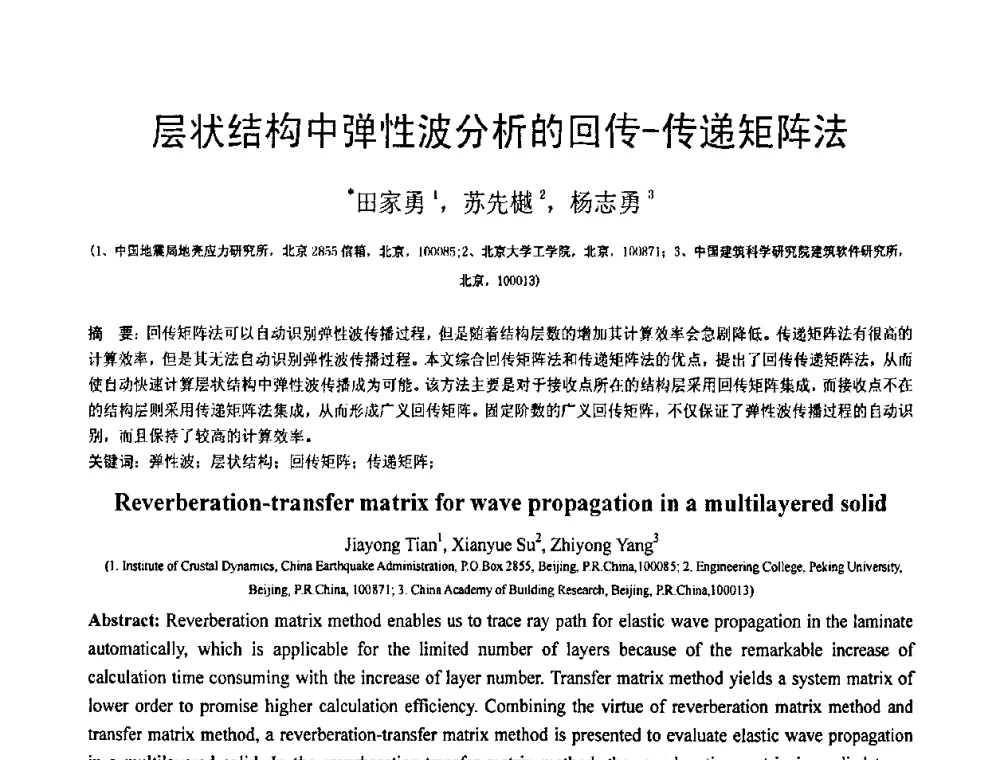 层状结构中弹性波分析的回传-传递矩阵法 - 第18届全国结构工程学术会议