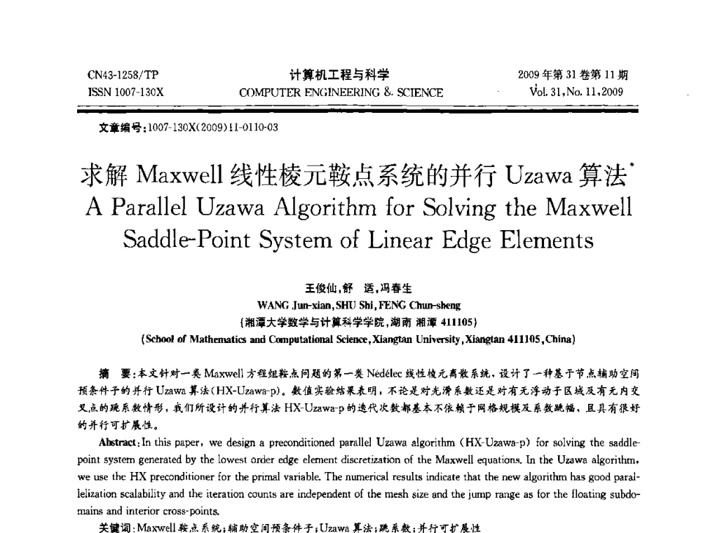 求解Maxwell线性棱元鞍点系统的并行Uzawa算法 - 2009年全国理论计算机科学学术年会