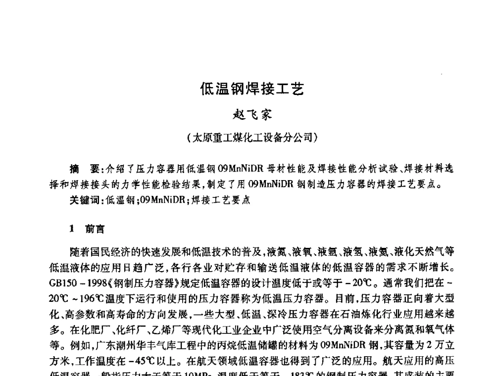 低温钢焊接工艺 - 全国煤气科技信息网第九届全网大会