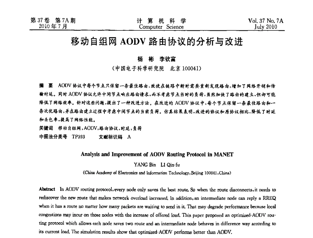 移动自组网AODV路由协议的分析与改进 - 2010国际信息技术与应用论坛