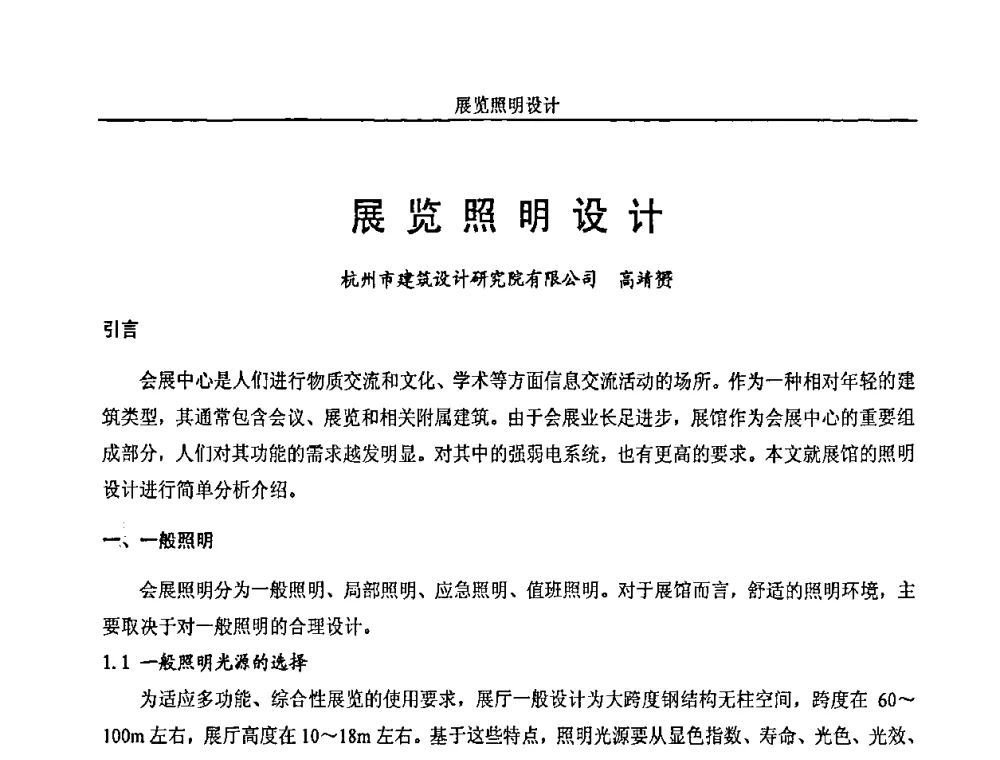 展览照明设计 - 中国长三角照明科技论坛(2010·江苏)