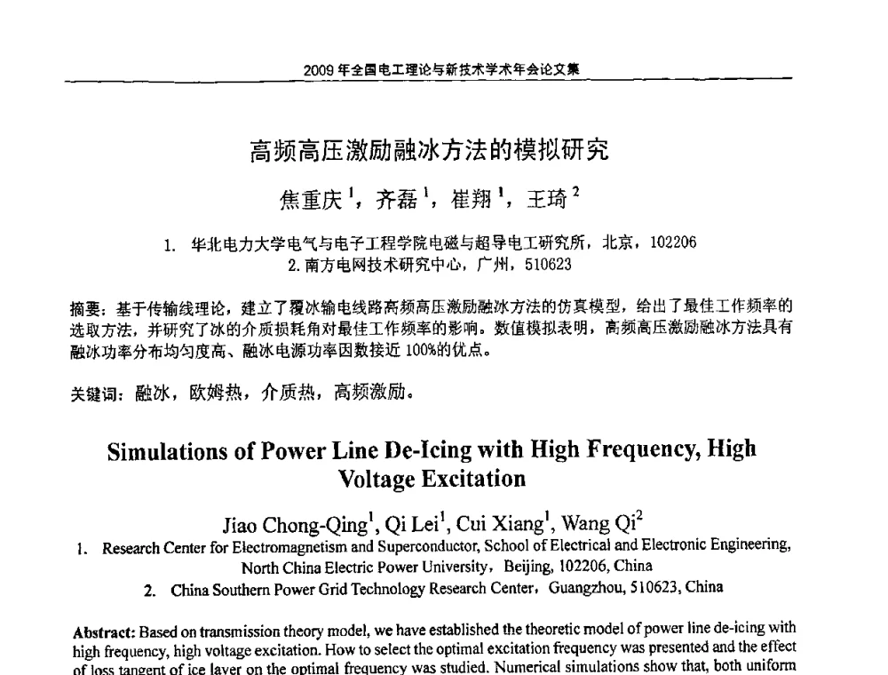 高频高压激励融冰方法的模拟研究 - 2009年全国电工理论与新技术年会(CTATEE09)