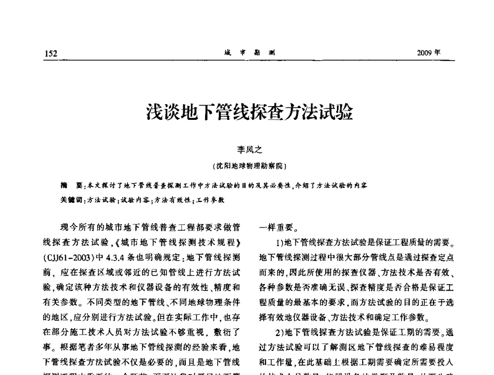 浅谈地下管线探查方法试验 - 中国城市规划协会地下管线专业委员会2009年年会
