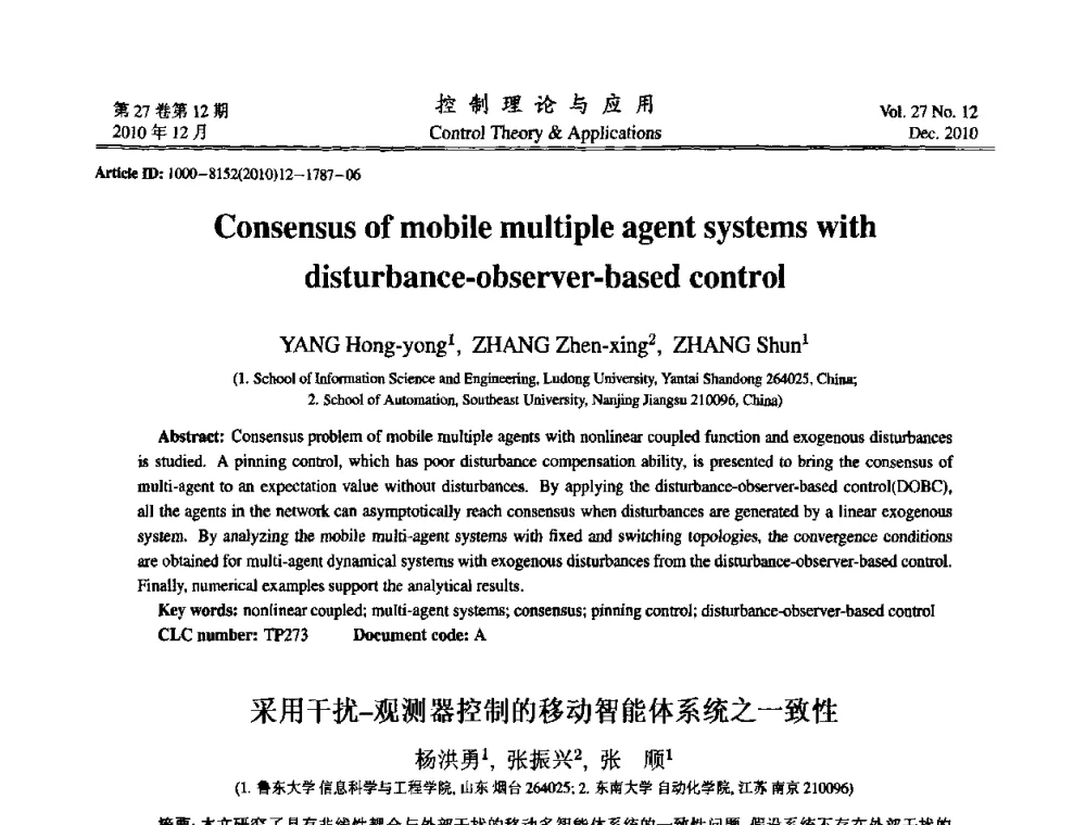 采用干扰-观测器控制的移动智能体系统之一致性 - 第21届中国过程控制会议