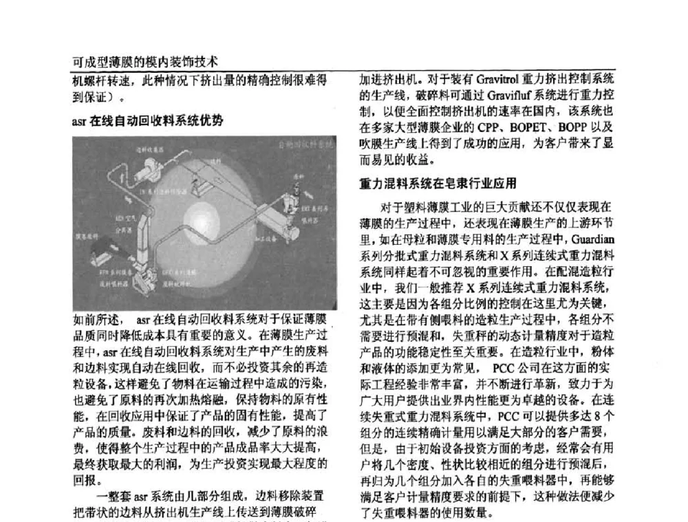 可成型薄膜的模内装饰技术 - 中国塑料加工工业协会专家委员会第二届一次全体大会暨塑料新技术、新材料、新成果交流大会