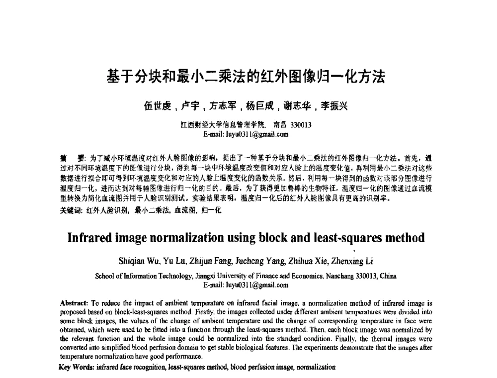 基于分块和最小二乘法的红外图像归一化方法 - 2010年全国模式识别学术会议(CCPR2010)
