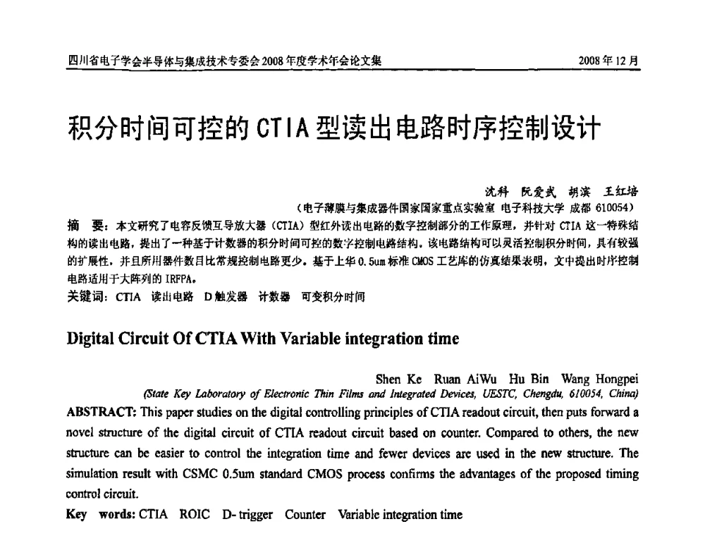 积分时间可控的CTIA型读出电路时序控制设计 - 四川省电子学会半导体与集成技术专委会2008年度学术年会