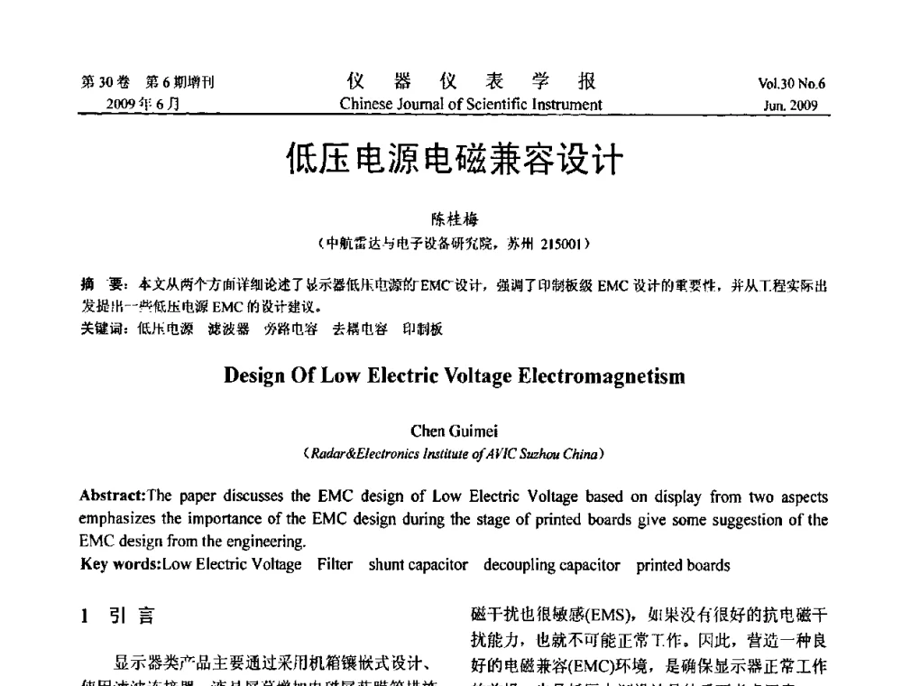 低压电源电磁兼容设计 - 2009中国仪器仪表与测控技术大会