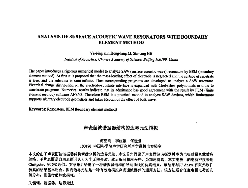 声表面波谐振器结构的边界元法模拟 - 2009年全国压电和声波理论及器件技术研讨会暨2009年全国频率控制技术年会