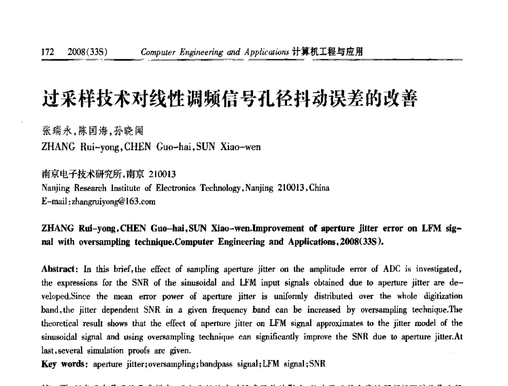 过采样技术对线性调频信号孔径抖动误差的改善 - 第二届全国信号处理与应用学术会议