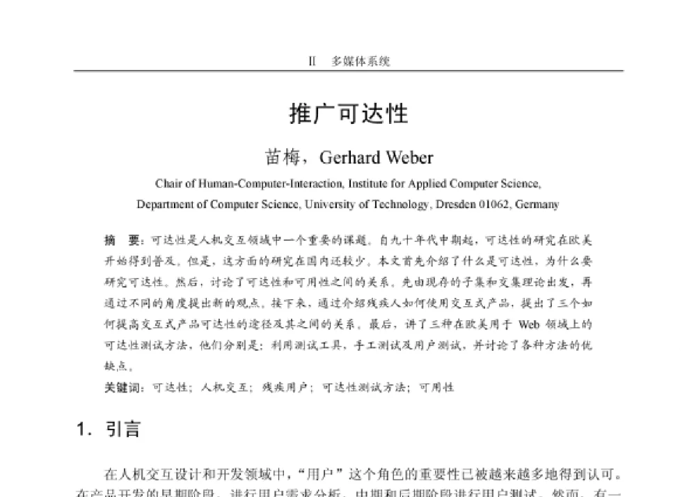 推广可达性 - 第四届和谐人机环境联合学术会议