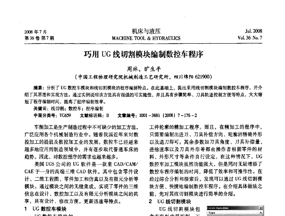 巧用UG线切割模块编制数控车程序 - 2008中国人工智能学会智能检测与运动控制会议