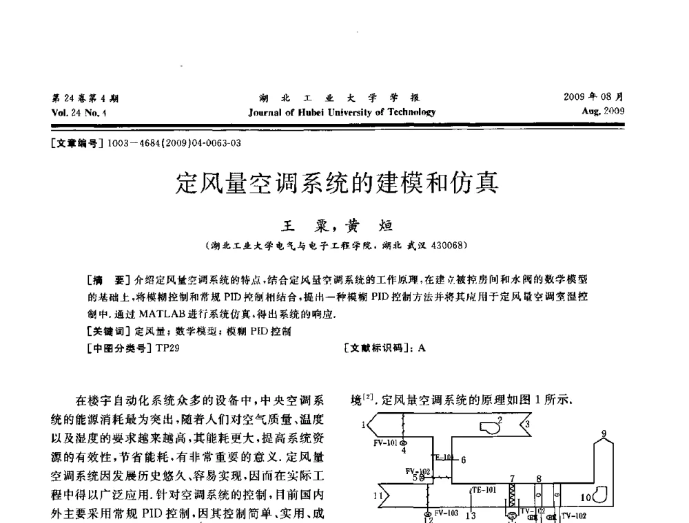 定风量空调系统的建模和仿真 - 湖北省机械工程学会设计与传动专业委员会2009年学术年会