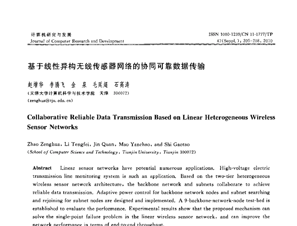 基于线性异构无线传感器网络的协同可靠数据传输 - CWSN2010第4届中国传感器网络学术会议