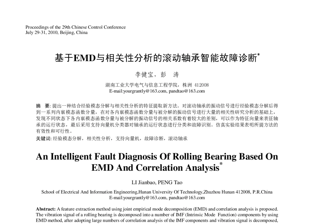 基于EMD与相关性分析的滚动轴承智能故障诊断 - 第29届中国控制会议