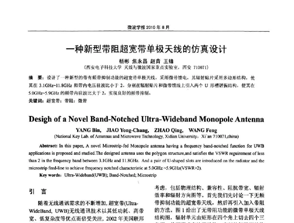 一种新型带阻超宽带单极天线的仿真设计 - 2010年全国军事微波会议