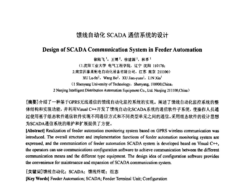 馈线自动化SCADA通信系统的设计 - 中国电工技术学会电器智能化系统及应用专业委员会2009年学术交流年会
