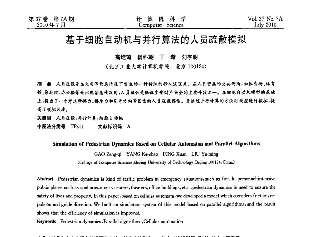 基于细胞自动机与并行算法的人员疏散模拟 - 2010国际信息技术与应用论坛