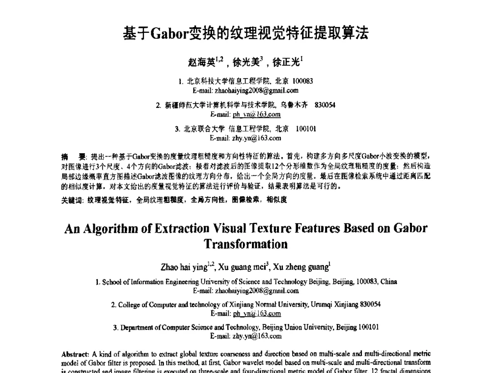 基于Gabor变换的纹理视觉特征提取算法 - 2010年全国模式识别学术会议(CCPR2010)