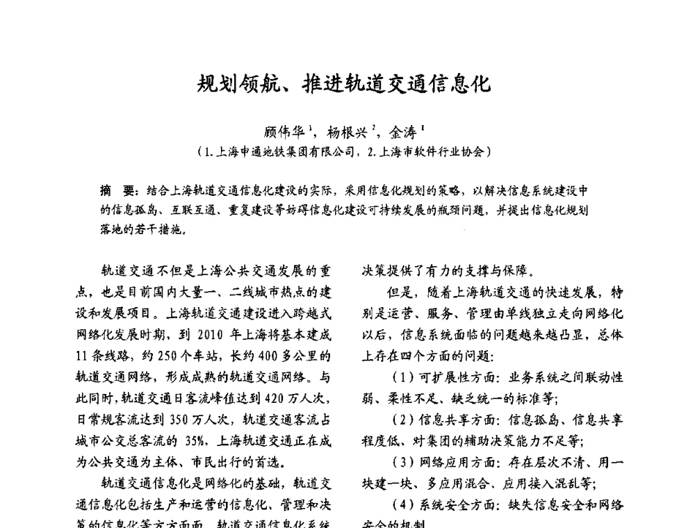 规划领航、推进轨道交通信息化 - 2009沪港科技合作研讨会