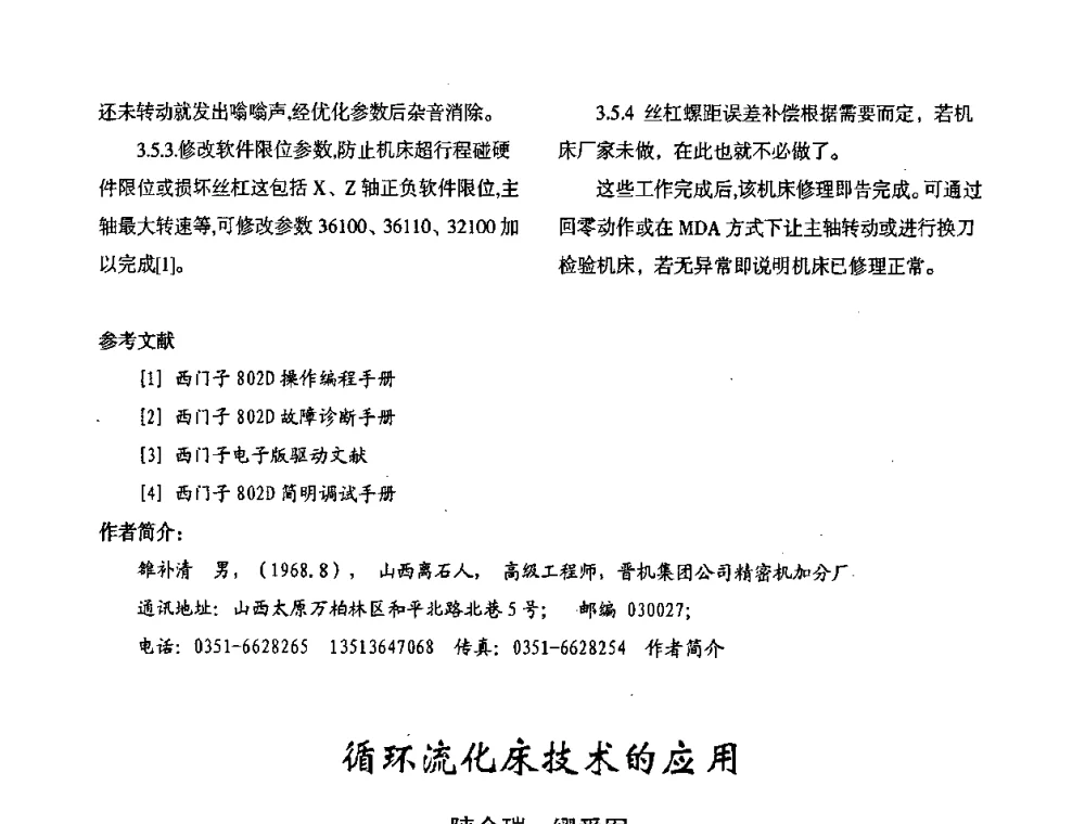 循环流化床技术的应用 - 2008年十三省区市机械工程学会学术年会