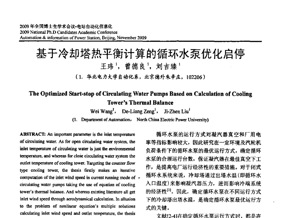 基于冷却塔热平衡计算的循环水泵优化启停 - 2009全国博士生学术会议——电站自动化信息化