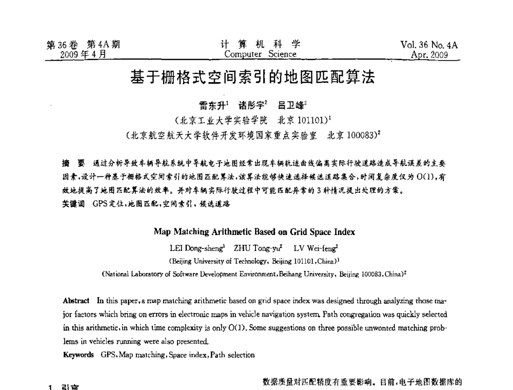 基于栅格式空间索引的地图匹配算法 - 2009国际信息技与应用论坛