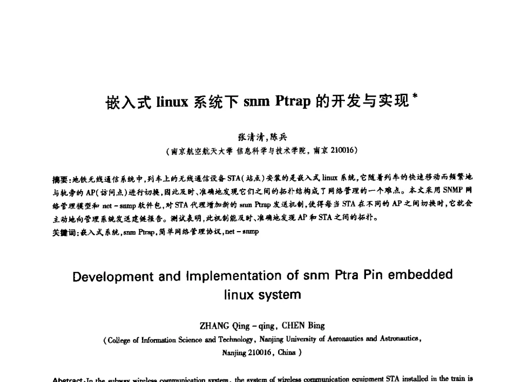 嵌入式linux系统下snm Ptrap的开发与实现 - 中国通信学会第六届学术年会