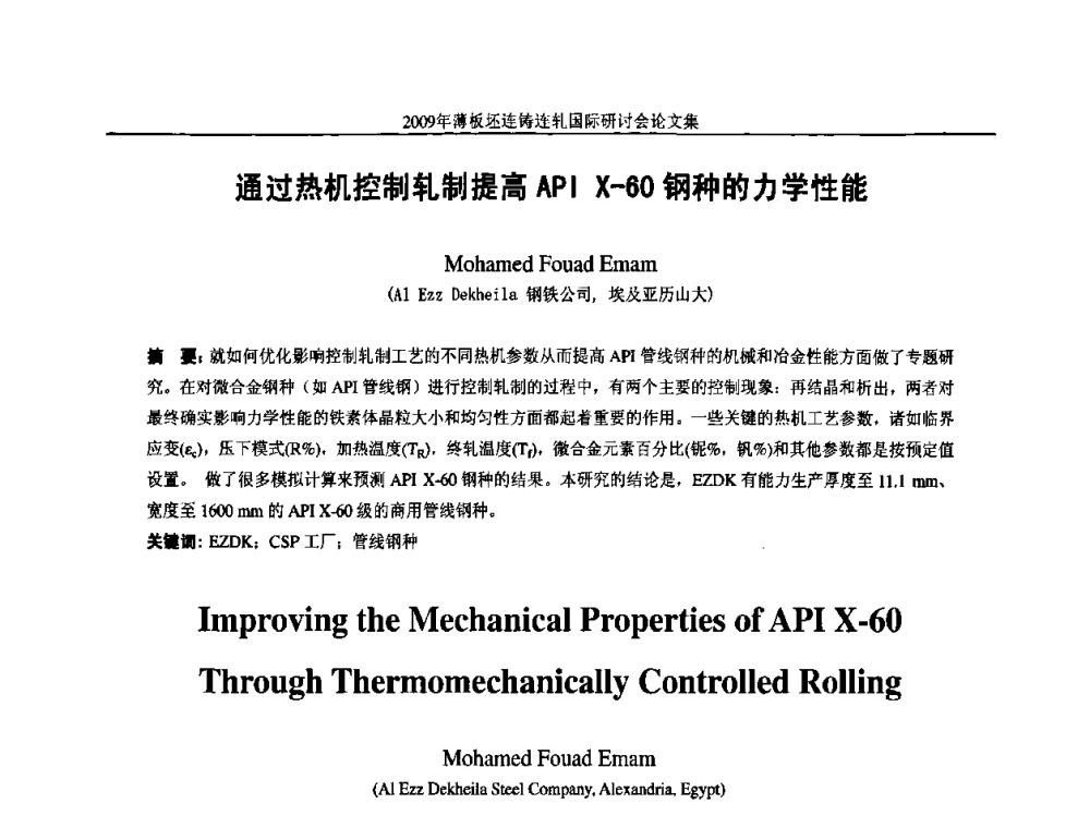 通过热机控制轧制提高API X-60钢种的力学性能 - 2009年薄板坯连铸连轧国际研讨会(TSCR 2009)