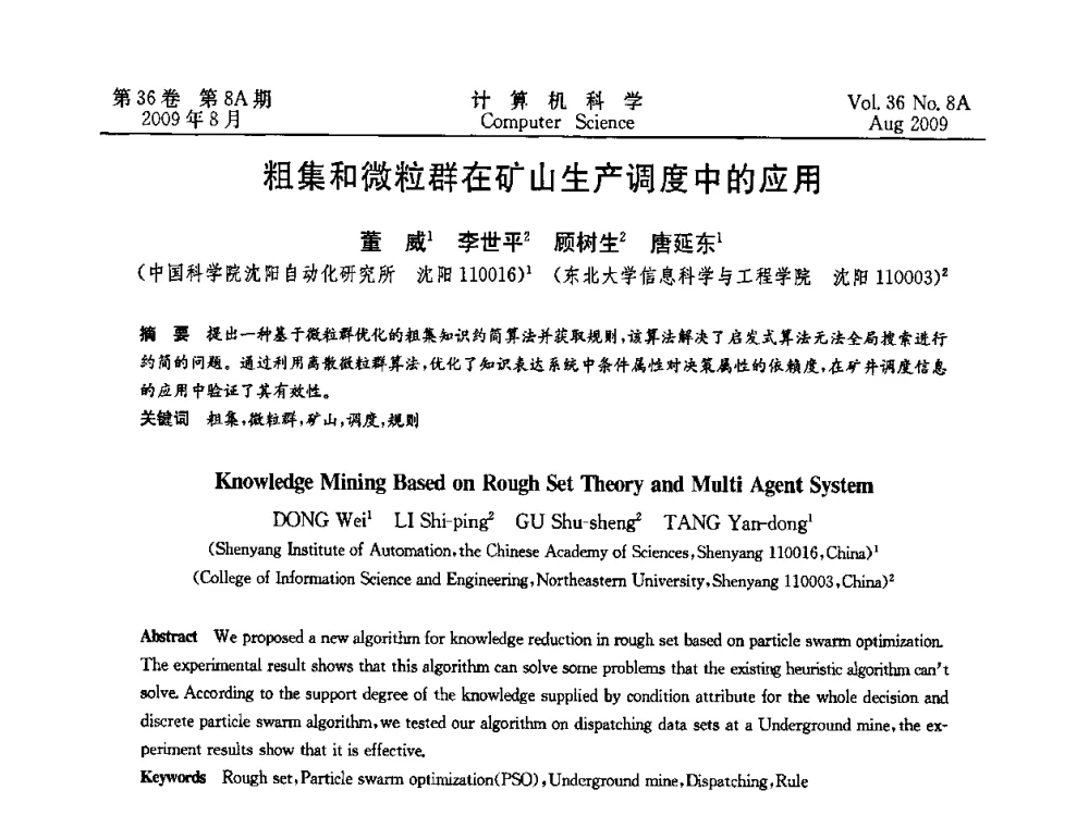 粗集和微粒群在矿山生产调度中的应用 - 第九届中国Rough集与软计算、第三届中国Web智能、第三届中国粒计算联合会议(CRSSC-CWI-CGrC’2009)
