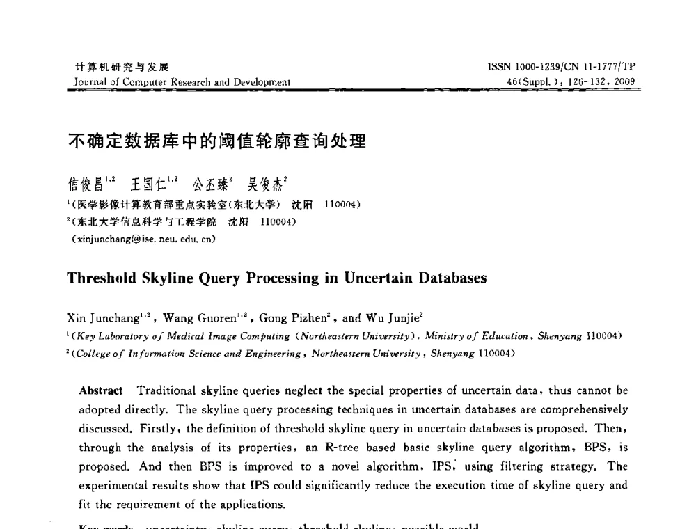 不确定数据库中的阈值轮廓查询处理 - NDBC2009第26届中国数据库学术会议