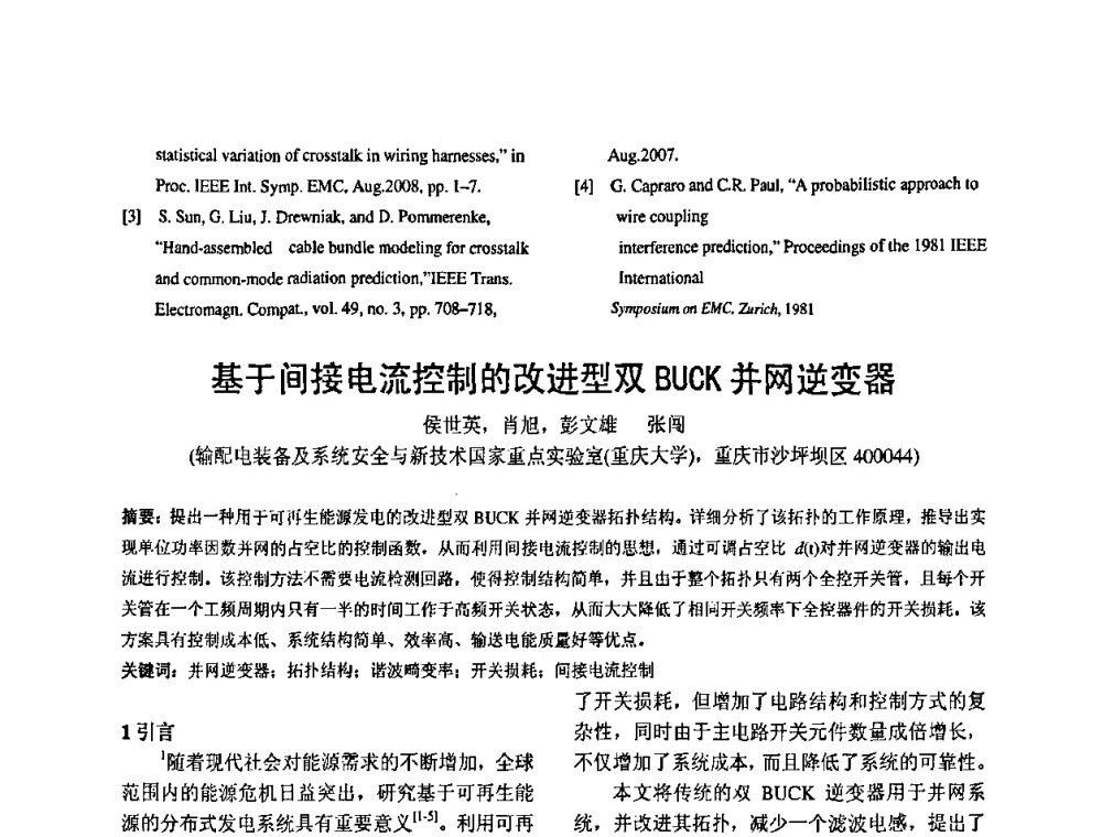 基于间接电流控制的改进型双BUCK并网逆变器 - 2010’电工理论与新技术学术年会