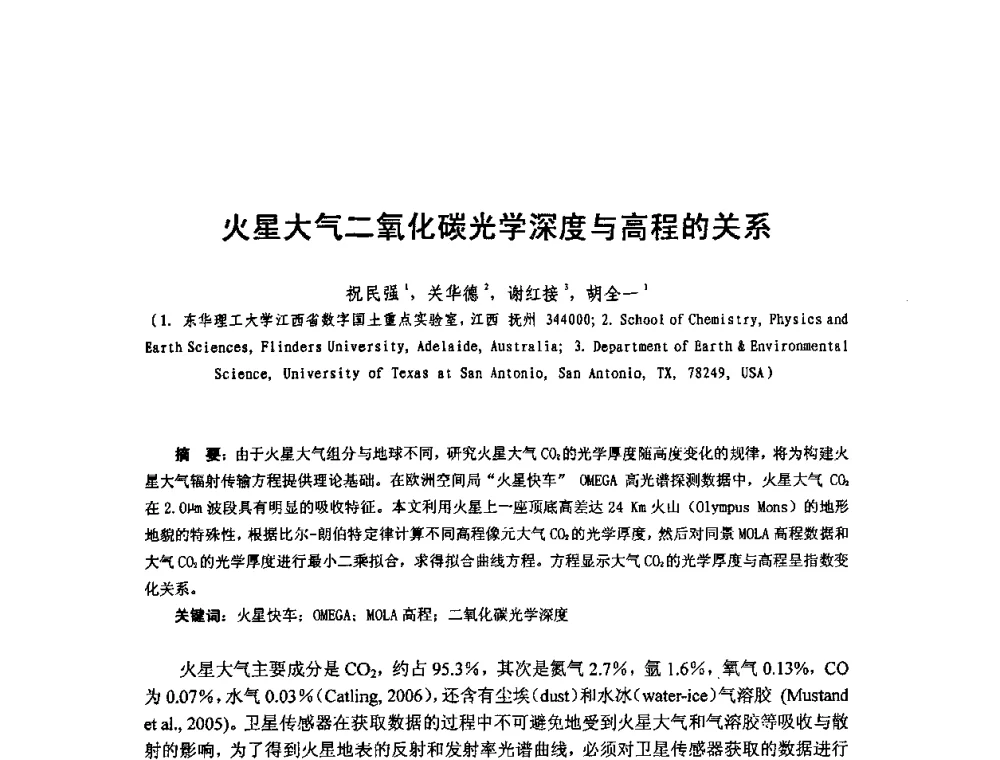 火星大气二氧化碳光学深度与高程的关系 - 全国遥感信息综合研究与深化应用交流研讨会