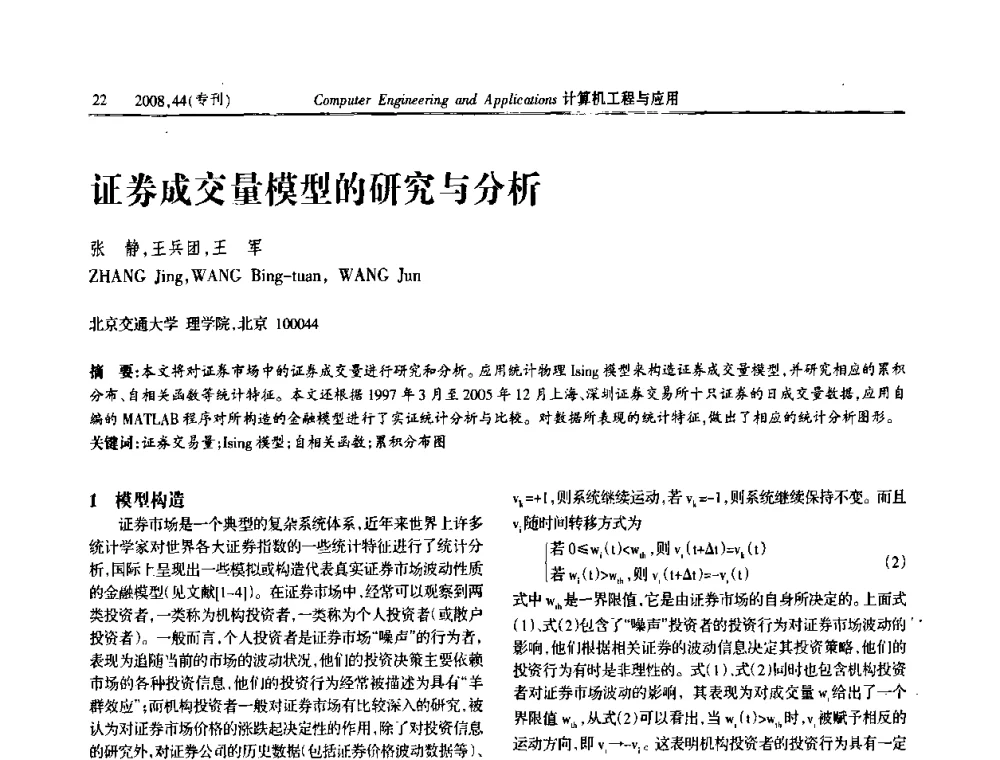 证券成交量模型的研究与分析 - 中国计算机用户协会信息系统分会2008年信息交流大会