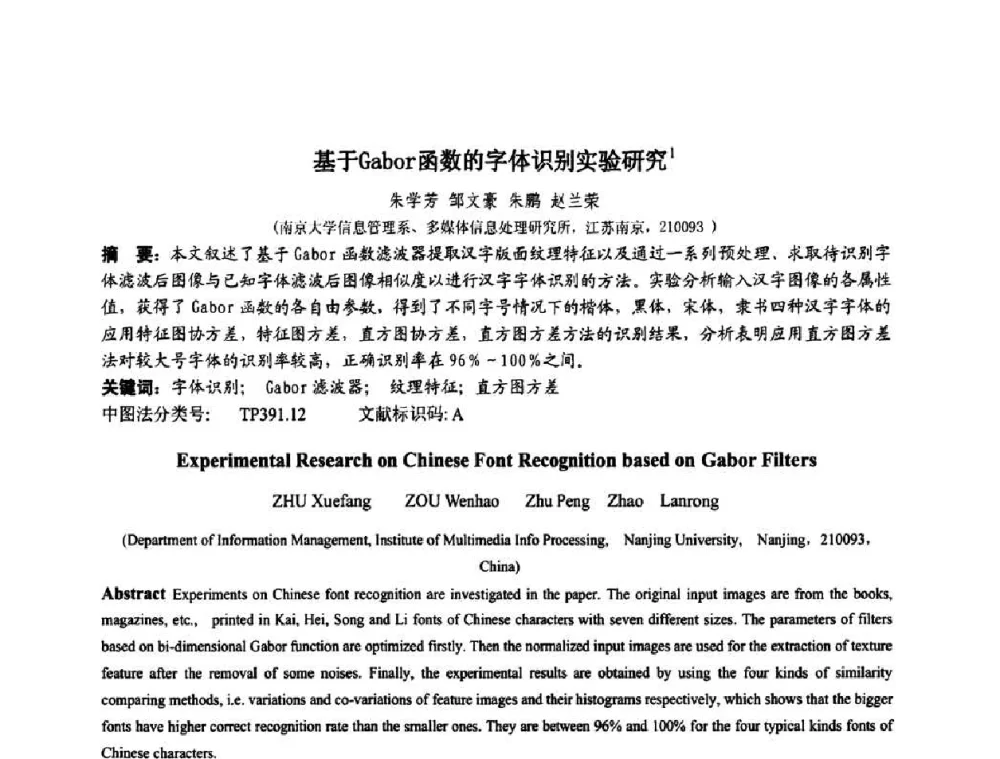 基于Gabor函数的字体识别实验研究 - 第四届全国数字娱乐与艺术会议(DEA’2009)